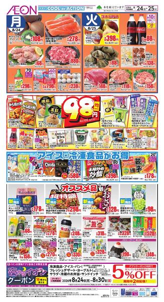 8/24～8/25new-2