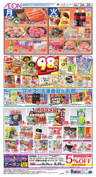 8/24～8/25new-2
