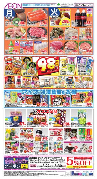 8/24～8/25new-2