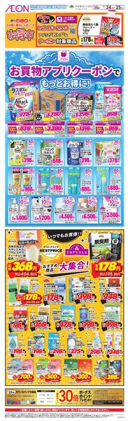8/24～8/25new-3