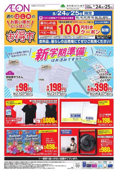 8/24～8/25new-4