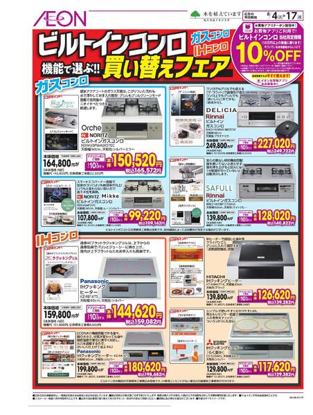 8/4～8/17new-2