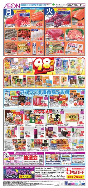 8/10～8/11new-2