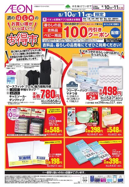 8/10～8/11new-4