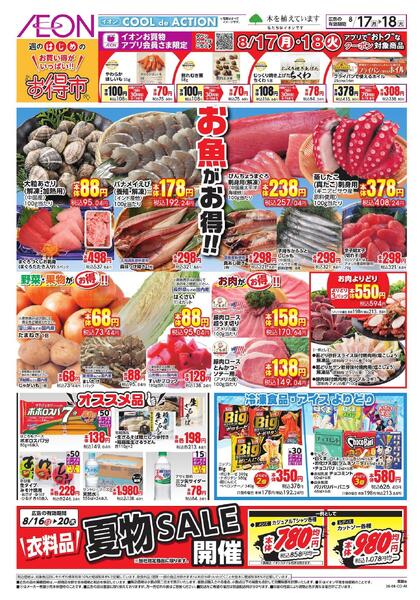 8/17 ～ 8/18new-1