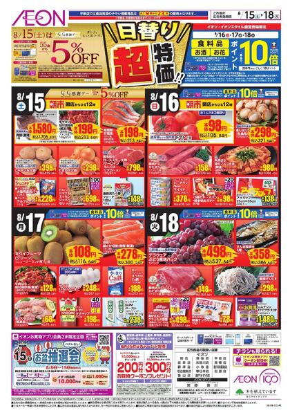 8/15～8/18new-1