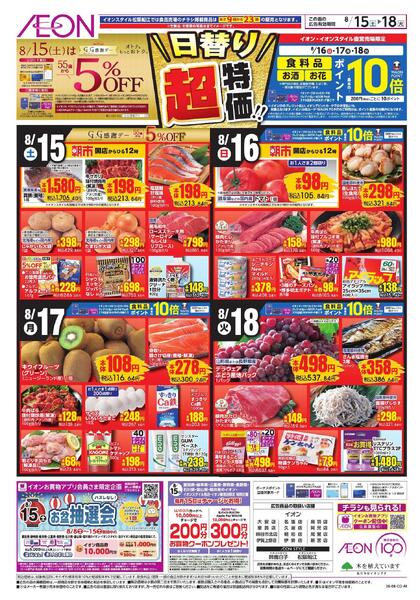 8/15～8/18new-1