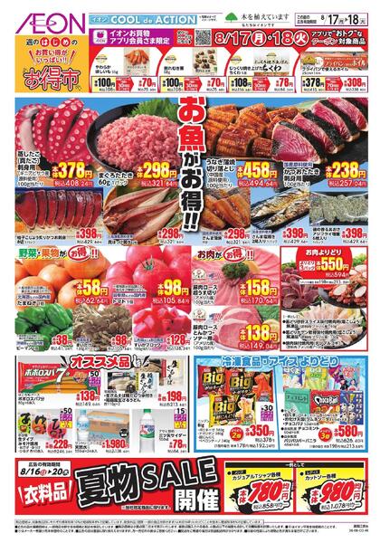 8/17 ～ 8/18new-1
