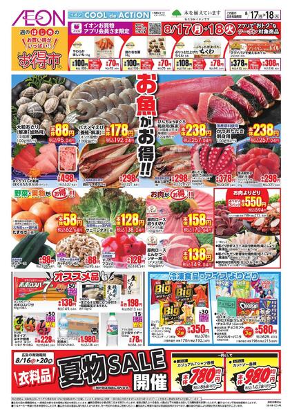 8/17 ～ 8/18new-1