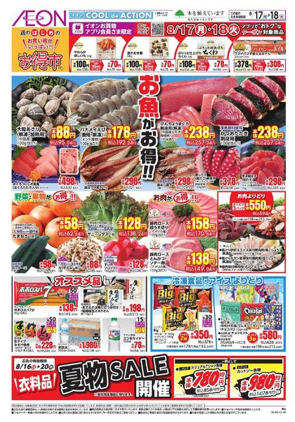 8/17 ～ 8/18new-1