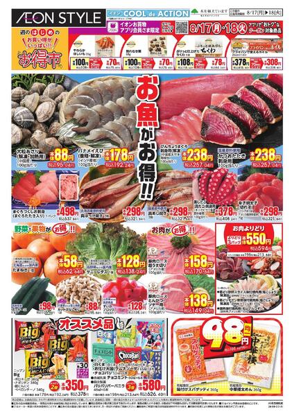8/17 ～ 8/18new-1