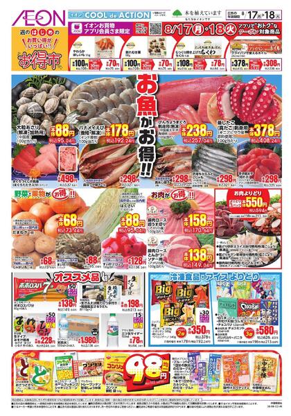8/17 ～ 8/18new-1
