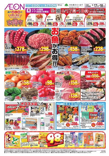 8/17 ～ 8/18new-1