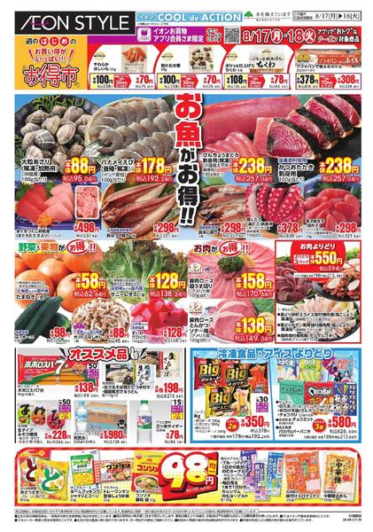 8/17 ～ 8/18new-1