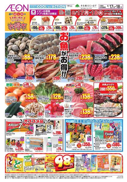 8/17 ～ 8/18new-1