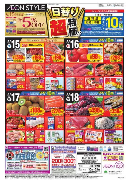 8/15～8/18new-1