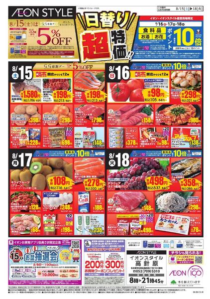 8/15～8/18new-1