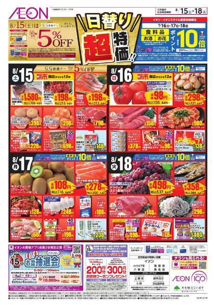 8/15～8/18new-1