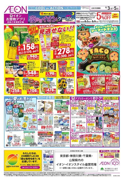 8/3～8/5new-2