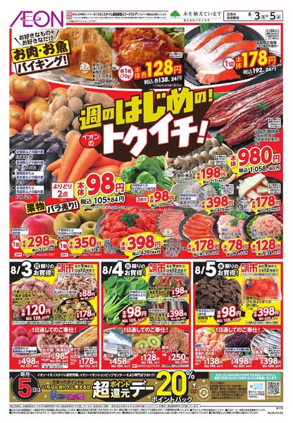 8/3～8/5new-1