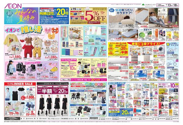 8/13～8/18new-1
