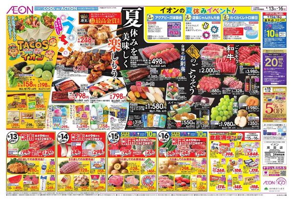 8/13 ～ 8/16new-1