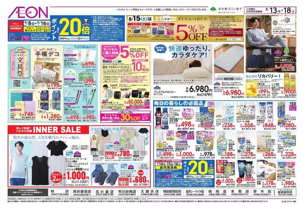 8/13～8/18new-1