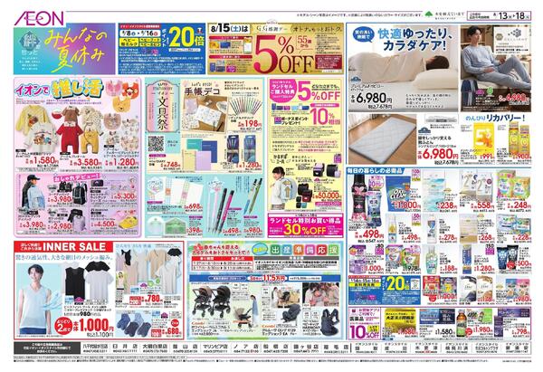 8/13～8/18new-1