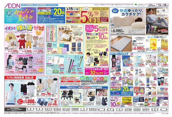 8/13～8/18new-1