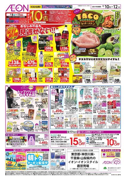 8/10～8/12new-2