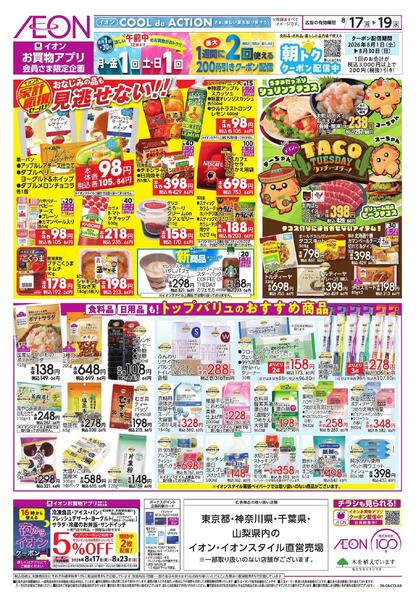 8/17～8/19new-2