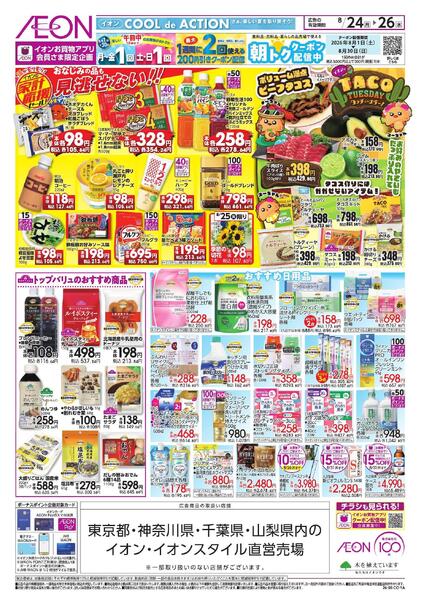 8/24～8/26new-2