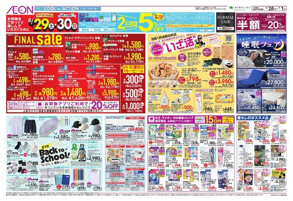 8/28～9/1new-1