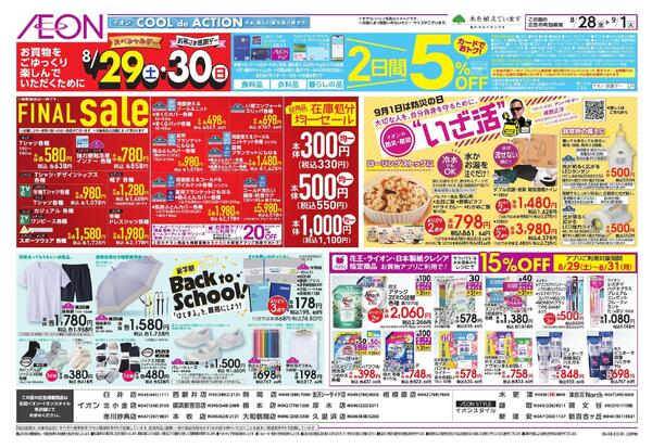 8/28～9/1new-1