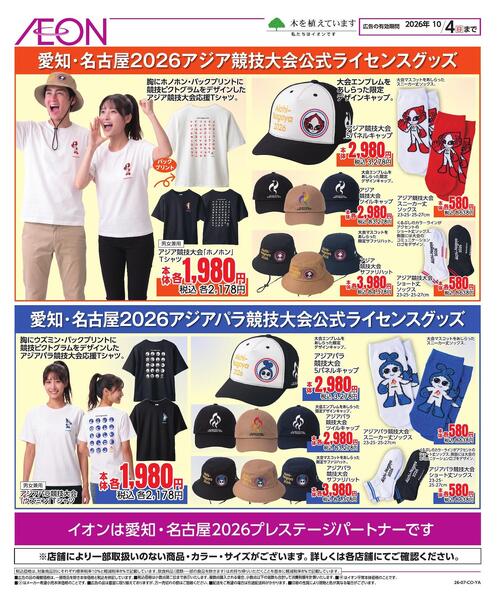 愛知・名古屋2026公式ライセンスグッズ-1