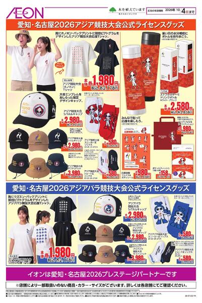 愛知・名古屋2026公式ライセンスグッズ-1