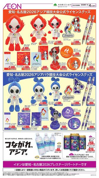 愛知・名古屋2026公式ライセンスグッズ-1
