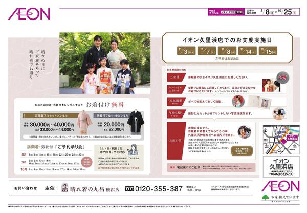 七五三お祝い着ご予約承り会-2