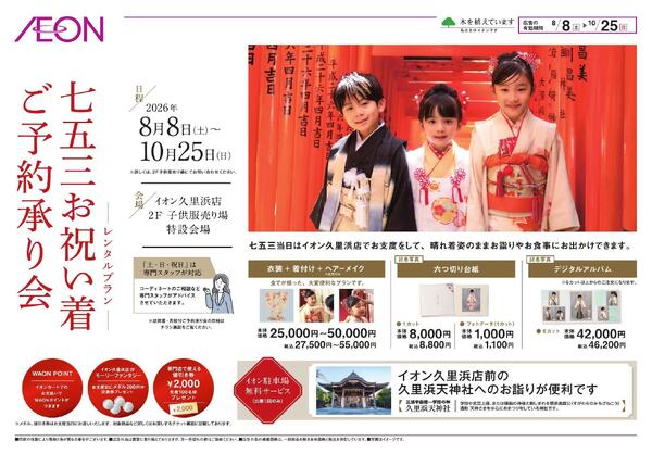 七五三お祝い着ご予約承り会-1
