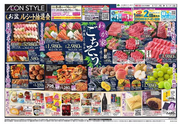 8/13 ～ 8/14new-1