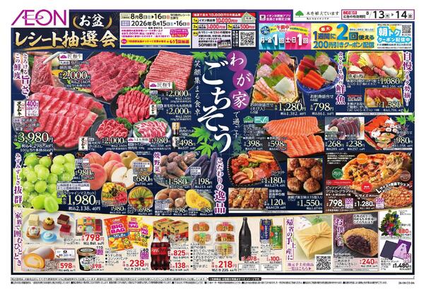 8/13 ～ 8/14new-1