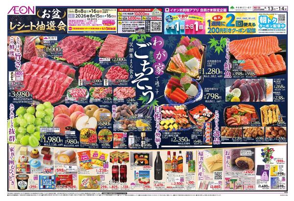 8/13 ～ 8/14new-1