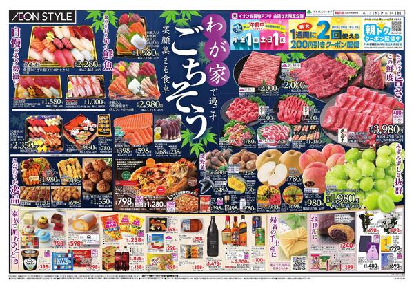 8/13 ～ 8/14new-1