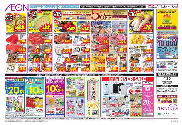 8/13～8/16new-1