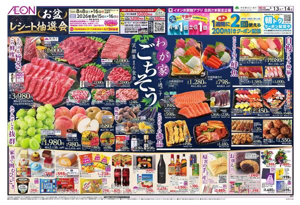 8/13 ～ 8/14new-1