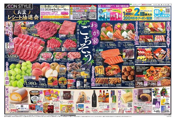 8/13 ～ 8/14new-1