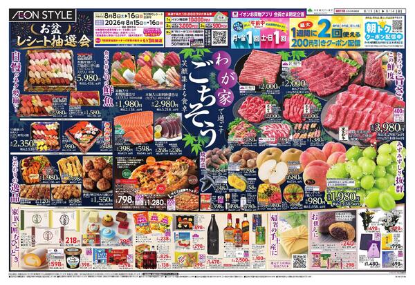 8/13 ～ 8/14new-1