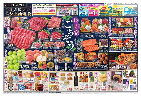 8/13 ～ 8/14new-1