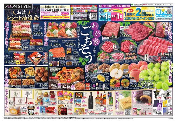 8/13 ～ 8/14new-1