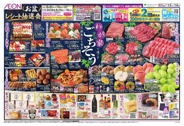 8/13 ～ 8/14new-1